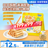 小鹿蓝蓝益生元奶酪小脆棒宝宝易抓握零食饼干哄娃奶酪小脆棒35g 3岁+