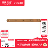 源氏木语实木墙面挂钩装饰壁挂多场景玄关门口进门免打孔卧室墙上免钉衣帽 【6】(相思木棕褐色)0.56米挂钩(5钩）