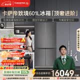 卡萨帝（Casarte）致境601升十字门冰箱自动制冰三系统原创平嵌超薄大容量彩晶玻面板 致境600升级款BCD-601WGCTDMU1