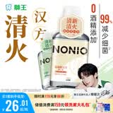 狮王（Lion）NONIO汉方漱口水菊花蒲公英450ml+陈皮老白茶450m檀健次同款
