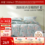 水星家纺四件套床上用品 100%纯棉 全棉印花套件 ins花卉风 被套床单枕套 风沐花意(纯棉-透气舒爽） 1.8米床 床单款 （被套220*240cm）