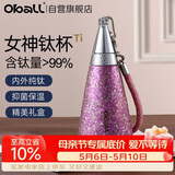 Oball【母亲节礼物】女神钛杯纯钛保温杯时尚轻便户外水杯送女朋友老婆