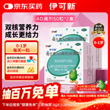 伊可新维生素AD滴剂（胶囊型）50粒0-1岁2盒装婴儿ad 新生儿ad维生素ad滴剂ad伊可新ad0-6个月7-12月1岁以内