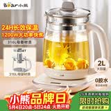 小熊（Bear）养生壶 2L大容量煮茶壶煮茶器 24H恒温花茶壶 炖煮一体烧水壶电热水壶 316L母婴材质 YSH-D20T6