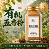 食光往事 有机五香粉65g瓶装 【配料干净】  烧烤香辛调味粉火锅蘸料