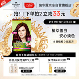 施华蔻（Schwarzkopf）怡然染发霜3.88摩卡深红棕 染发剂植物染发膏自己染男女盖白