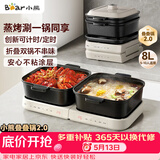 小熊（Bear）电火锅火锅专用锅折叠多功能料理锅蒸烤涮一体家用4-6人烤肉锅E80J1 8L叠叠锅2.0