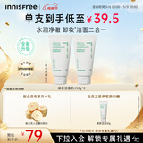 悦诗风吟（innisfree）绿茶洗面奶150g*2氨基酸泡沫男士女士控油清洁保湿母亲节礼物