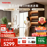 东芝（TOSHIBA）白珍珠521L十字门冰箱549双系统60cm超薄零嵌自动制冰大容量GR-RF549WI-PM165换新补贴