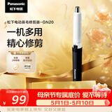 松下（Panasonic）电动鼻毛修剪器男士剃鼻毛器修剪鼻毛刮鼻毛修剪神器小巧便携 生日节日礼物送男士 GN20-K