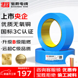 宝胜电线 ZB-BV1.5平方电线 国标BV单股电线家用装修电线 100米单芯铜芯电线盘装电线 蓝色零线