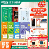 新东方2026年6月大学英语四级考试词汇词根+联想记忆法 乱序版 正序版 便携 大学英语4级考试超详解真题+模拟  46级英语词汇 四六级词汇书备考资料 【全8册】真题+专项+词汇乱序+学练测+晨读美