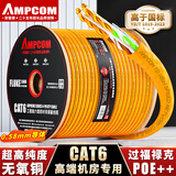 安普康（AMPCOM）六类网线【0.58±0.01mm无氧铜线芯】CAT6类千兆非屏蔽双绞线305米 弱电工程布线 AMC657305(OR)