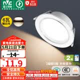 雷士（NVC）LED筒灯客厅过道嵌入式二级能效全铝高亮漆白6瓦暖白开孔75-85mm