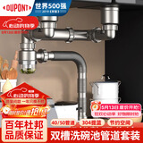 杜邦（DU PONT）厨房洗菜盆下水管配件水槽水池下水器双槽洗碗池管道套装PJ022