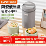 苏泊尔（SUPOR）【有提包】保温饭盒陶瓷碗上班族带饭多层餐盒便当盒桶可微波加热 罗勒青【陶瓷内胆】3层1910ml