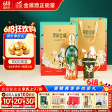 金徽柔和H9礼盒 (马年生肖纪念酒) 浓香型白酒 50度500mL礼盒装
