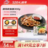 京鲁远洋唐扬鱿鱼圈300g 儿童网红日式煎炸小吃海鲜裹粉鱿鱼圈 