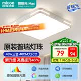 四季沐歌（MICOE）照明 卧室灯led吸顶灯现代简约灯具客厅灯饰书房阳台餐厅灯薄款 48W 白奢影-普瑞光源40*40cm三色调光