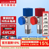 潜水艇（Submarine）角阀全铜 三角阀 加厚冷热通用防漏套装4分官方正品 水阀防滴漏 黄铜角阀【1冷+1热】2只装