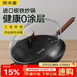 炊大皇铁锅家用无涂层不锈炒锅燃气灶专用炒锅炒菜锅平底锅极铁锅34cm