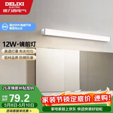 德力西（DELIXI）LED镜前灯 浴室卫生间防水壁灯化妆灯12W暖白光60厘米 