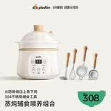 浦利顿（PLODON）电炖锅婴儿辅食料理锅分月龄4阶段BB锅上蒸下煮+辅食工具四件套