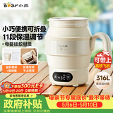 小熊（Bear）便携式烧水壶 折叠烧水杯 旅行电热水壶 316不锈钢宿舍出差恒温烧水壶 ZDH-C06G3