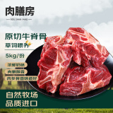 肉膳房 牛脊骨新鲜牛骨髓带肉牛蝎子冷冻牛龙骨牛脖骨煲汤火锅食材 生鲜 10斤原切牛脊骨