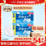 护舒宝瞬洁丝薄超薄量多日用卫生巾干爽网面姨妈巾瞬吸透气试用囤货官方 【超薄日用】240mm*68片