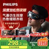 飞利浦（PHILIPS）眼部按摩仪护眼仪 热敷眼罩全包裹气囊眼睛按摩器舒缓疲劳神器蓝牙520送女朋友礼物老婆礼物3203E