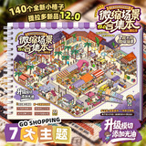 提拉多微缩场景合集本12.0造景贴纸微缩格子间场景小屋手帐小贴纸女孩儿童卡通玩具diy手账贴纸创意贴画