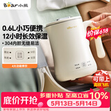 小熊（Bear）【价保618】便携式烧水壶烧水杯电热水壶 0.6L迷你恒温水壶养生家用旅行冲奶电水壶 ZDH-A06H1