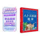 八十天环游地球彩绘儿童注音版世界儿童共享的经典丛书 正版7-10岁世界名著图书籍故事拼音读物小学生一二三四五六年级童话小说课外阅读书籍(中国环境标志产品 绿色印刷)