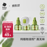 babycare电蚊香液婴儿驱蚊水驱蚊液儿童宝宝母婴防蚊定时3液+1器旗舰款