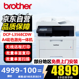 兄弟（brother）DCP-L3568CDW A4彩色激光多功能一体机 自动双面打印/复印/扫描三合一 wifi无线 （4只粉盒）