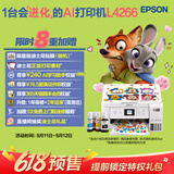 爱普生（EPSON）L4266墨仓式彩色无线多功能一体机家用/办公 AI学习打印机（打印复印扫描 wifi 自动双面 液晶屏）