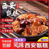 西安多口味甑糕陕西特产小吃正宗镜糕210g糯米饭休闲即食八宝饭 双枣芸豆甑糕210g*1碗