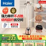 海尔（Haier）立式挂烫机35g蒸汽量2.5L水箱家用大功率手持蒸汽衣物护理机服装店高温杀菌烫衣机熨斗HGS-2510B