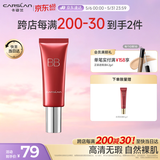 卡姿兰（Carslan）丝滑无瑕BB霜倍润版隔离控油遮瑕保湿02 嫩肤色47g母亲节礼物实用