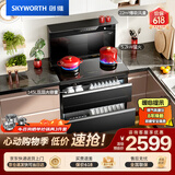 创维（Skyworth）集成灶一体式家用保洁柜145升储物柜烟灶消一体机 以旧换新上门安装 油烟机燃气灶套装J007B天然气