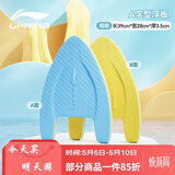 李宁（LI-NING）浮板游泳训练打水板A字板泳姿练习游泳浮力板 助泳板0461蓝色