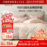 百丽丝四件套床上纯棉100%纯棉被罩全棉被套床单四件套1.5x2米床