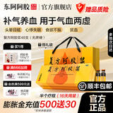 [东阿阿胶]复方阿胶浆 20ml*48支 1盒装 【官方旗舰店正品】补气血（无蔗糖）阿胶补血口服液 用于头晕心烦不眠中秋礼品 拍2更优惠