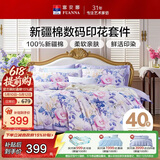 富安娜床上四件套 100%全棉床单被套数码印花套件 双人加大床品230×229cm