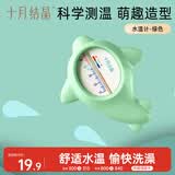 十月结晶婴儿水温计宝宝洗澡测水温儿童精准洗澡温度计 绿色
