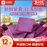 良品铺子紫薯薄饼300g薄脆饼干早餐儿童零食解馋健康食品紫薯味休闲零食