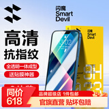 闪魔 适用苹果13钢化膜 iphone13pro手机膜全屏13promax防爆顺滑手感无边高清抗指纹保护膜 【T1-Pro】高清防爆-3片装+神器 苹果13/13Pro