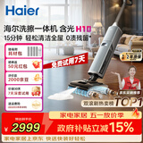 海尔含光H10洗擦一体机【AI双刷助力】洗地机超净泡沫洗吸拖洗一体自动清洗扫地机器人宠物吸毛