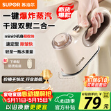 苏泊尔（SUPOR）【小巧便携】手持挂烫机家用熨烫机迷你拼豆熨斗小型便携式蒸汽电熨斗ESP-301A团购礼物